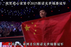 比亚迪赵心童冠军携手，共创巅峰新篇章