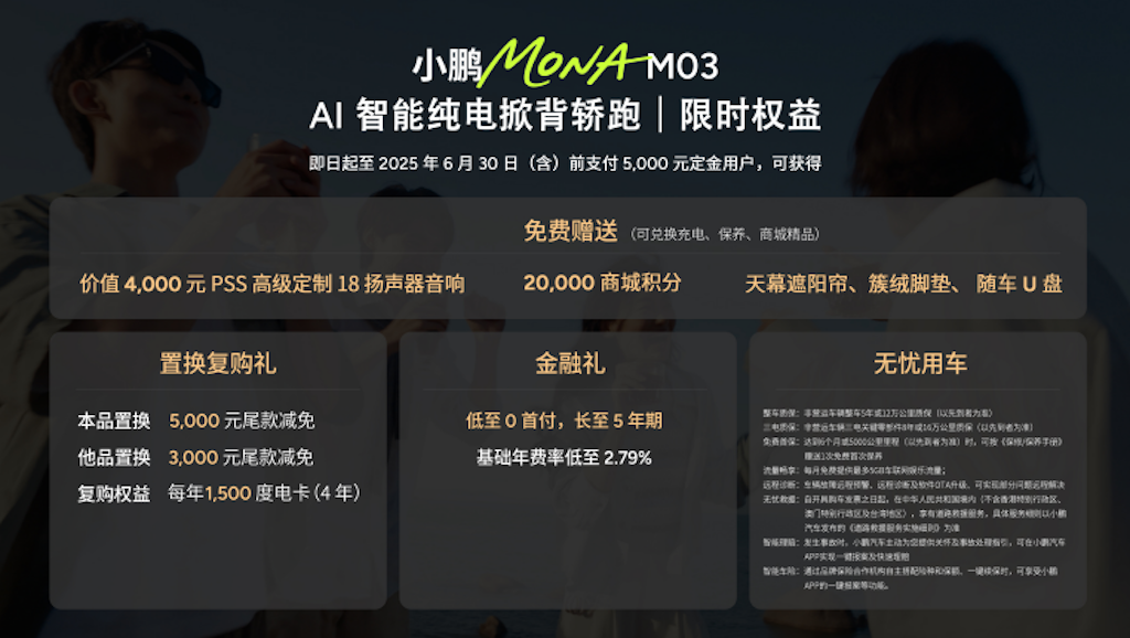 11.98万元起！小鹏MONA M03加推4款新版型升级上市