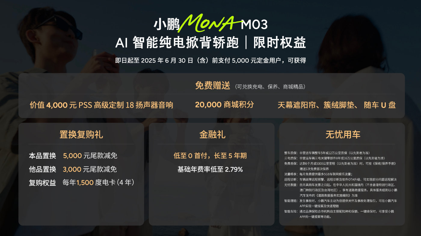 11.98万元起！小鹏MONA M03加推4款新版型升级上市！
