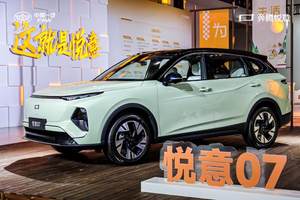 9万级电混SUV悦意07上市，一汽奔腾加速产品焕新