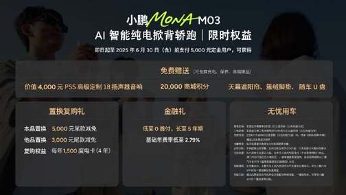 小鹏MONA潮玩派对暨M03 Max新车上市发布会