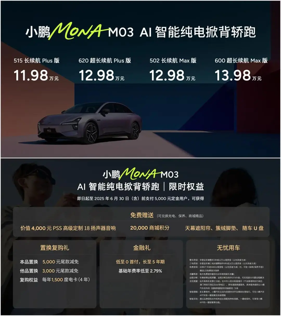 11.98万元起！小鹏MONA M03加推4款新版型升级上市