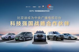 比亚迪成为CCTV科技强国战略合作伙伴，以科技实力共筑世界级品牌