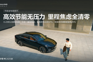 限时先享置换一口价！「10万级600续航中级轿车」五菱星光2025款正式上市！