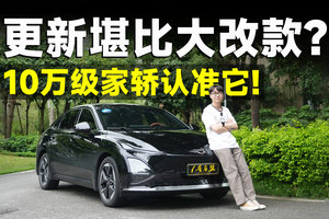 品鉴官丨星光2025款，续航600+高快NOA，10万就能拿下？