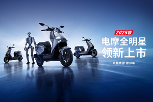 小牛电动前瞻消费动向，全明星矩阵解锁多元出行需求