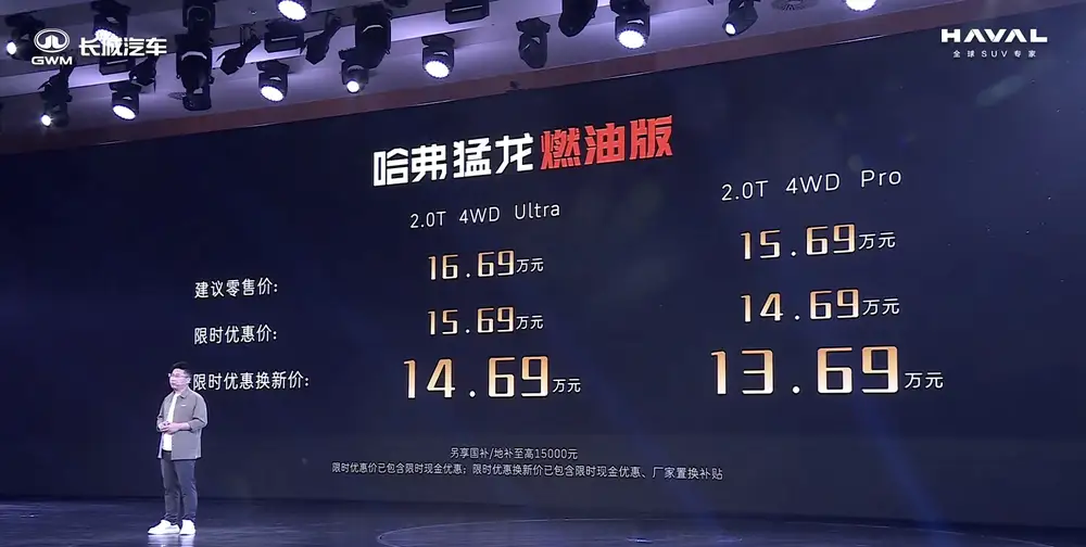 哈弗猛龙燃油版上市，13.69万起，2.0T+9DCT
