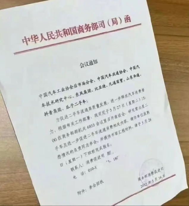 商务部关注“零公里二手车”，比亚迪和东风汽车参与研讨