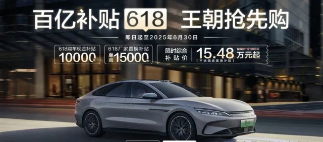 低至5万？！比亚迪搞大事，22款车限时一口价+百亿补贴，又把桌子掀了....