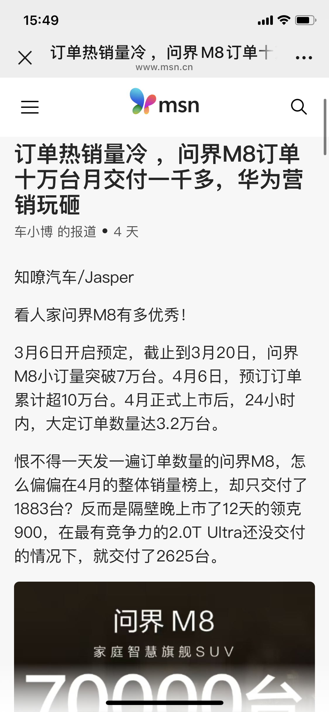 问界M8冲上销量第一，华为系杀出个新王者