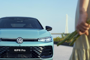 帕萨特 Pro越享升级 打造不一样的中高级轿车