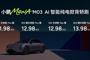 11.98万元起！小鹏MONA M03加推4款新版型升级上市