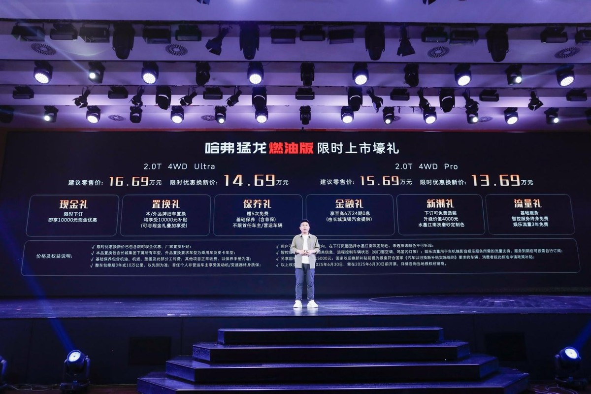 13.69万起！哈弗猛龙燃油版，让硬派越野触手可及