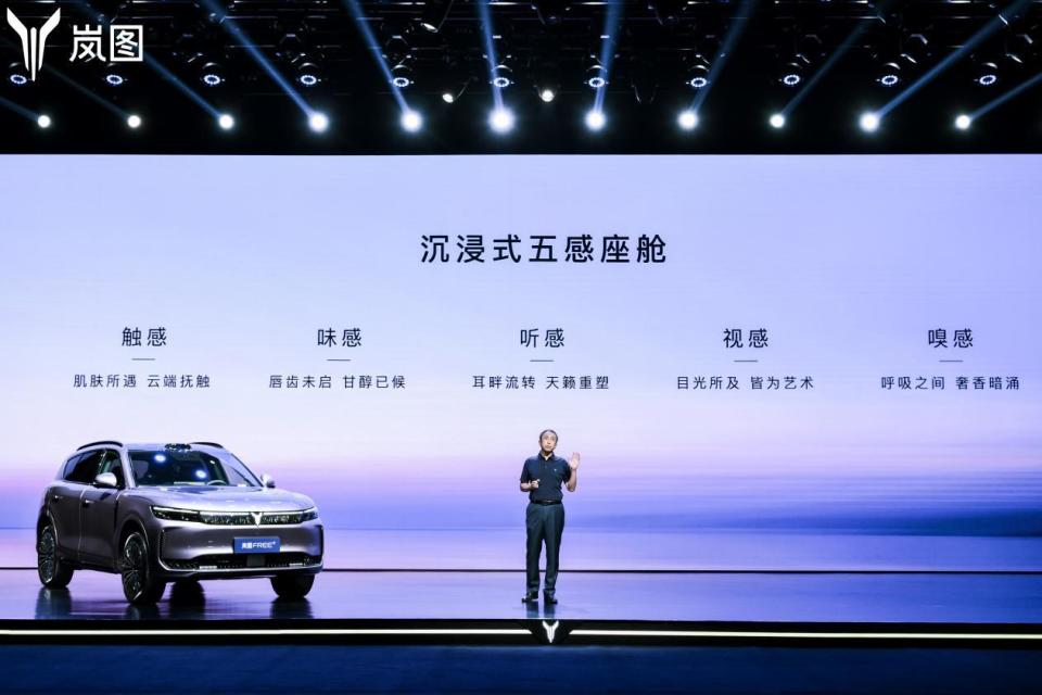 岚图FREE+座舱正式公开 彩电冰箱大沙发全部上车