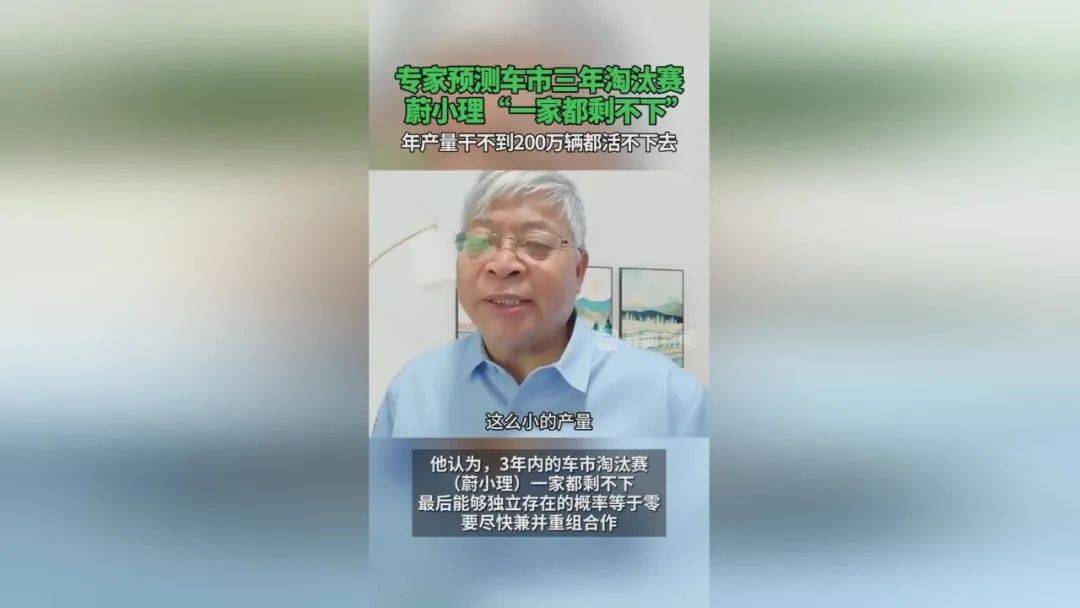 “蔚小理三年内团灭？”