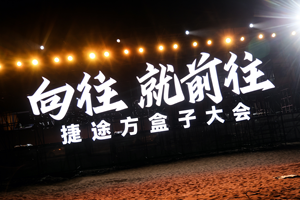 “方盒子”大战，捷途“抢番”