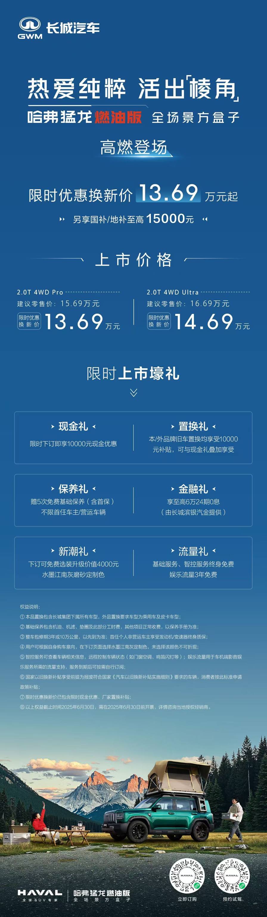 哈弗猛龙燃油版震撼上市，13.69万元起开启硬派越野新篇