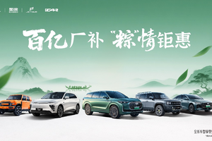 奇瑞汽车旗下四大品牌百亿厂补、“粽”情钜惠来袭！