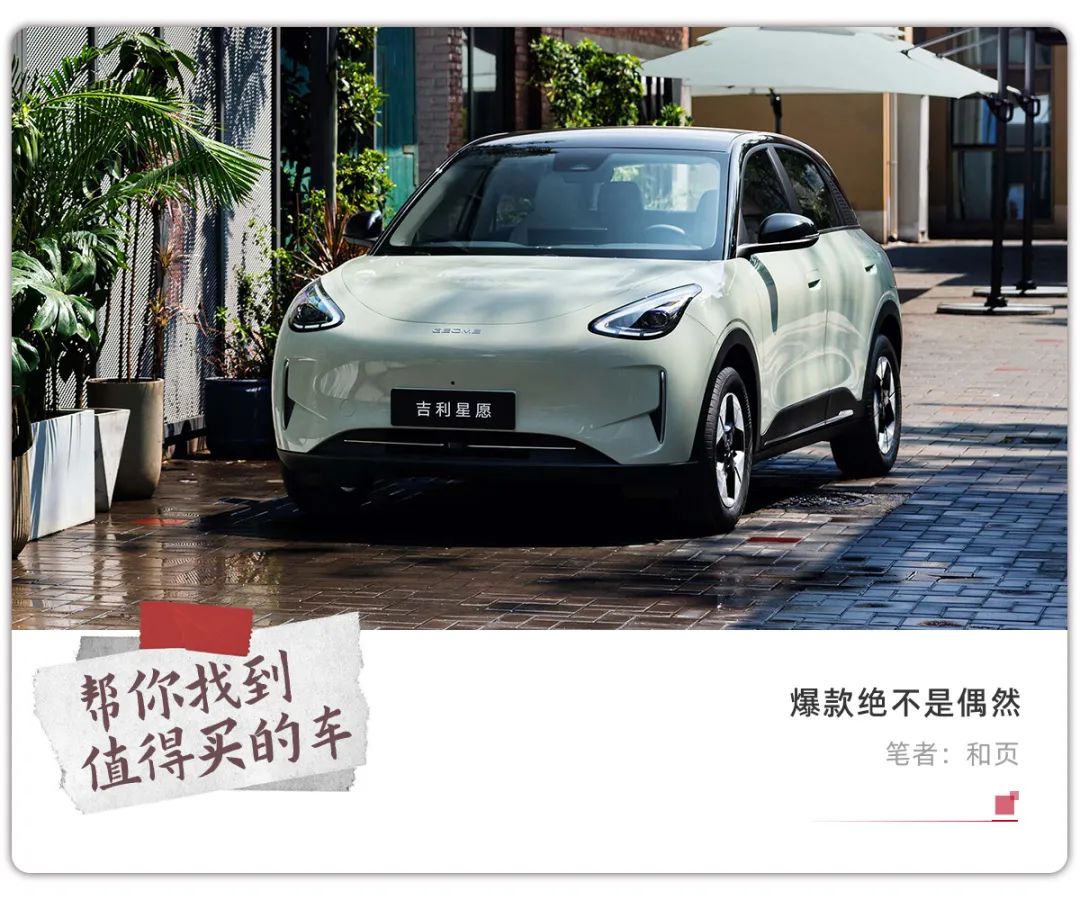 吉利银河：降价不应以降质为代价