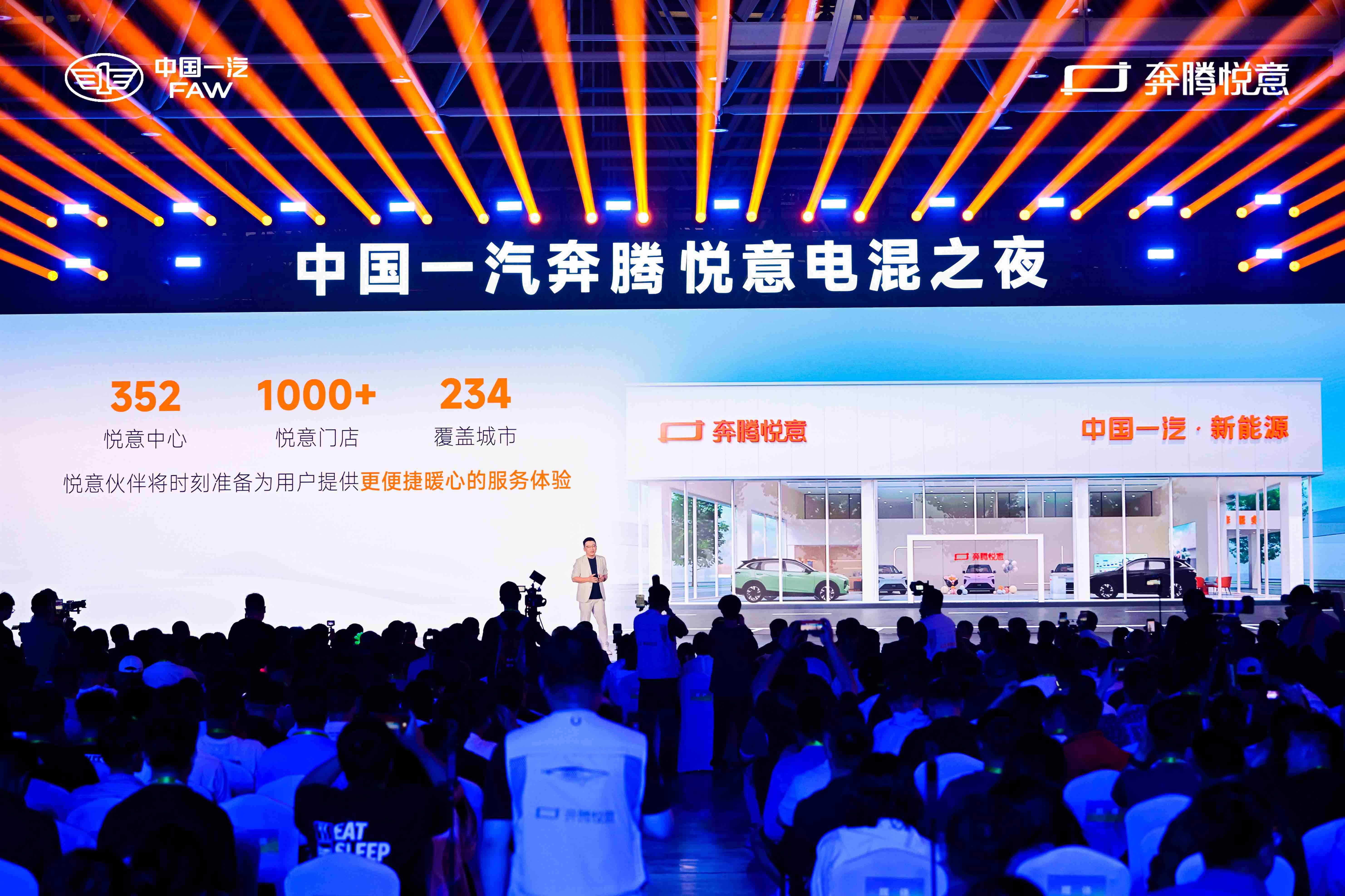 一汽奔腾悦意电混之夜，悦意07全球上市9.98万起，纯电最高210公里