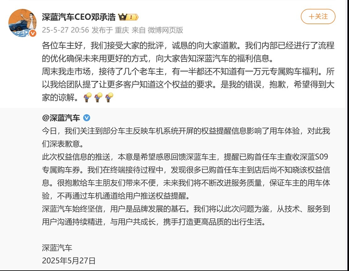 时评 | 邓承浩致歉老车主背后：深蓝汽车的“短期主义”或难以为继