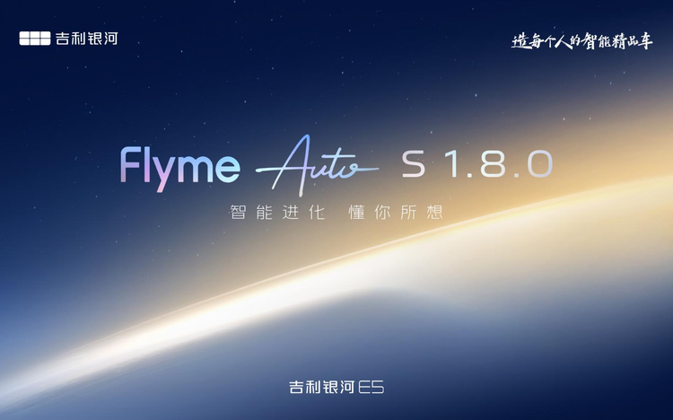 吉利银河E5 OTA升级，智能出行再进化