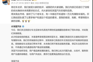 时评 | 邓承浩致歉老车主背后：深蓝汽车的“短期主义”或难以为继
