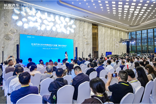 厚植根基，低调潜行，长安汽车股东大会解读韧性增长密码