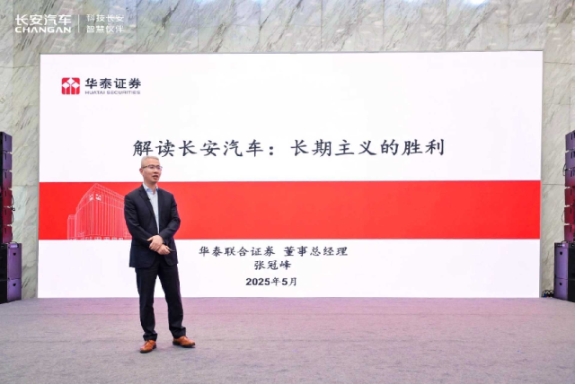 厚植根基，低调潜行，长安汽车股东大会解读韧性增长密码