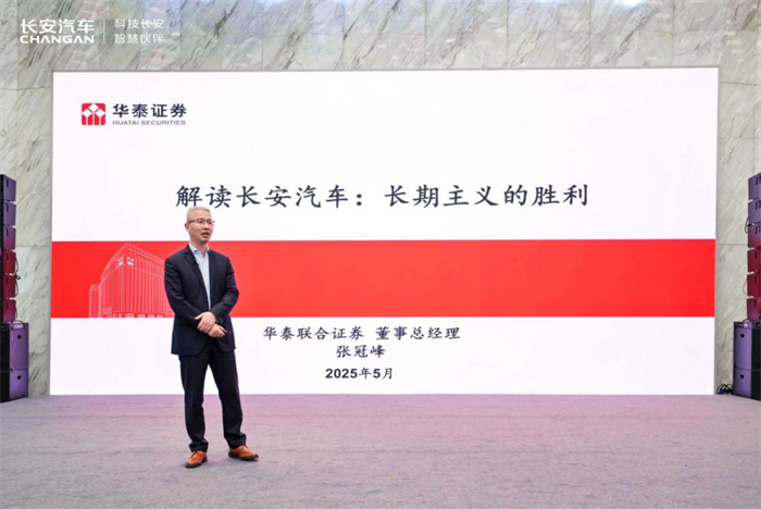 厚植根基，低调潜行，长安汽车股东大会解读韧性增长密码