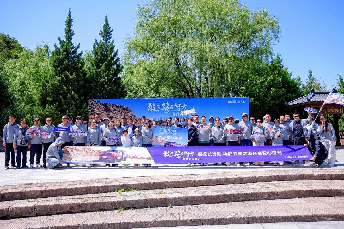 福探长行动·再启玄奘之路开启爱心征途：以硬核探险守护山河文明