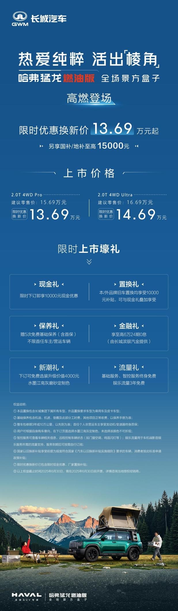 棱角分明 “猛龙”再腾 13.69万元起哈弗猛龙燃油版上市