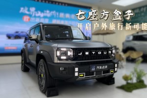 捷途山海T2加长版：七座方盒子，开启户外旅行新可能！