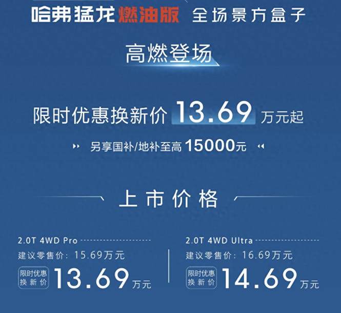 2.0T+三把锁+智能四驱 哈弗猛龙燃油版性价比分析 选标配更合适？