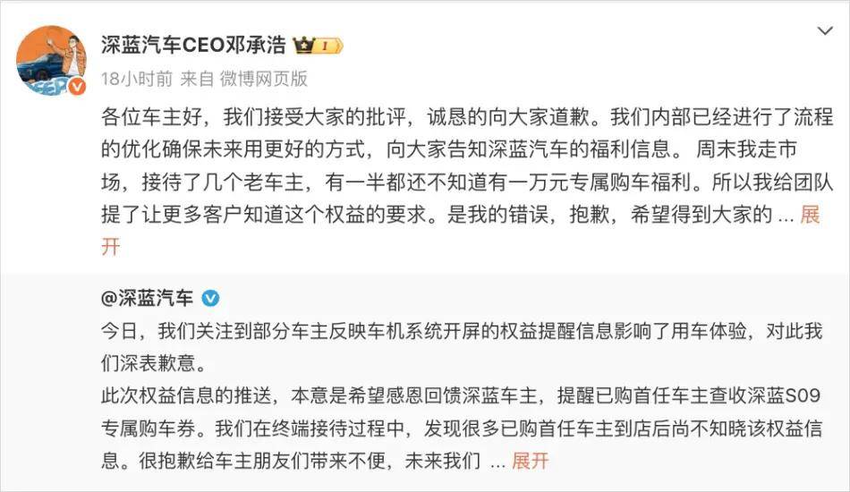 被骂惨！深蓝汽车“强制弹窗广告”引争议