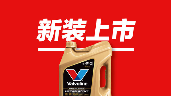 胜牌复劲全合成机油新装上市