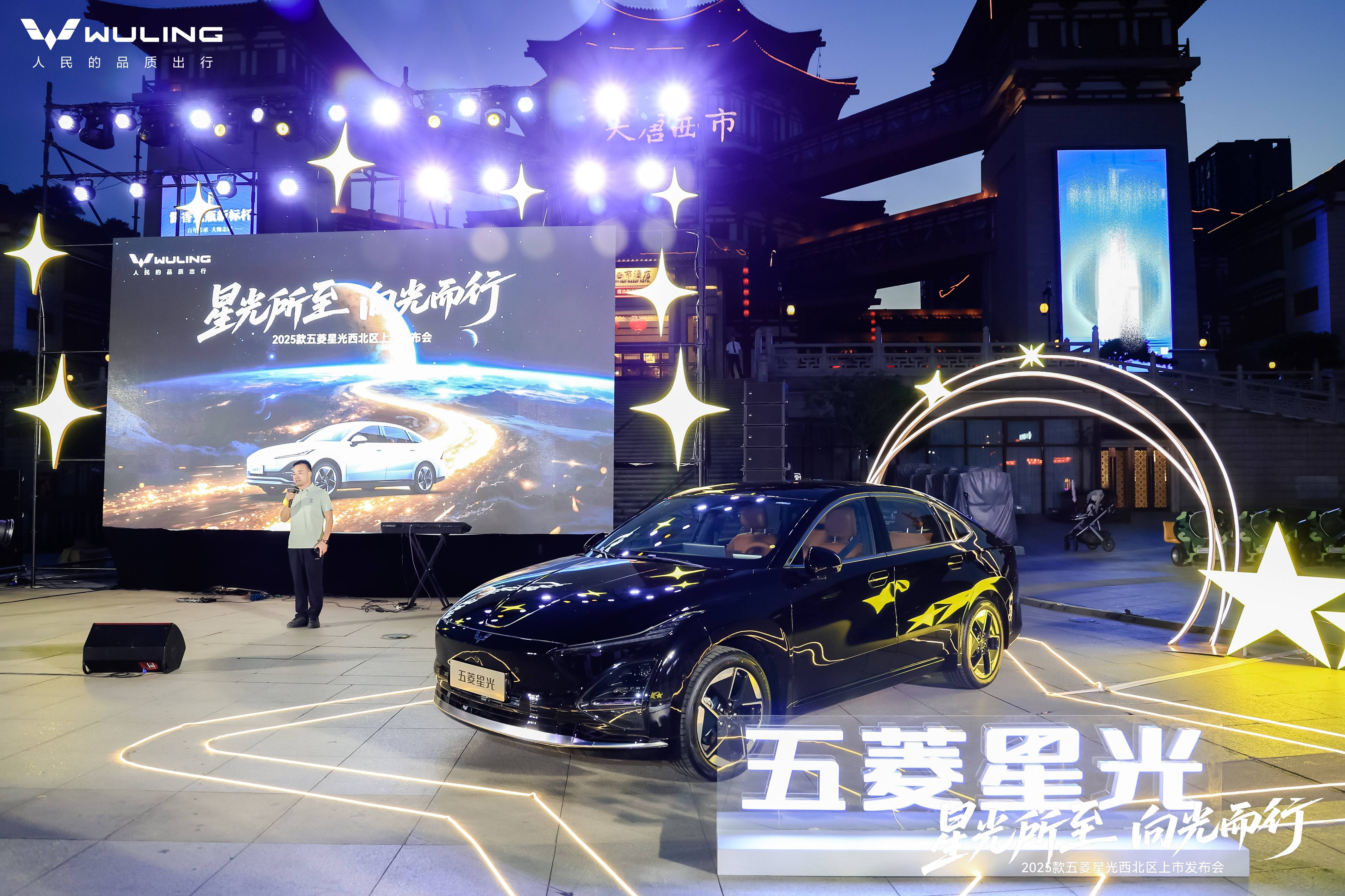 五菱星光2025款西北区正式上市发布