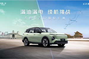 1500km极限长测挑战成功 一汽奔腾悦意07即将上市