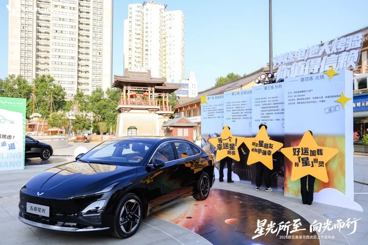 重塑A级新能源家轿标杆 2025款五菱星光西北区上市发布会举行