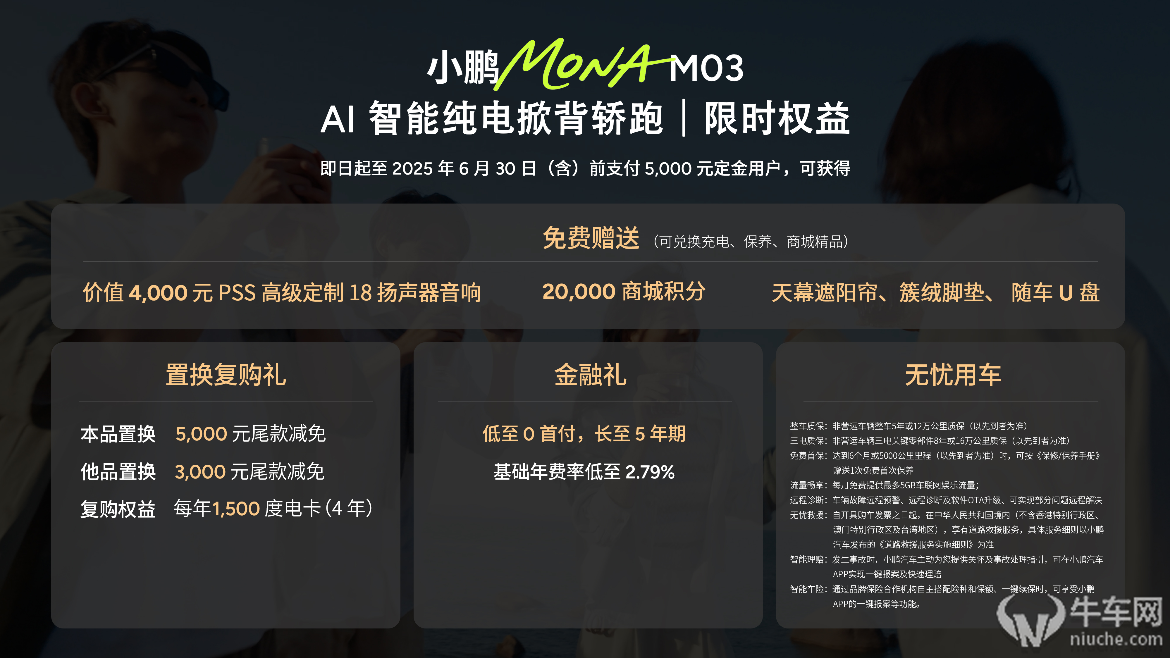 M03 Max增配提续航价格还下探近三万， 小鹏怕不是“疯”了！