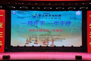 匠心铸魂育栋梁 技能报国启新程