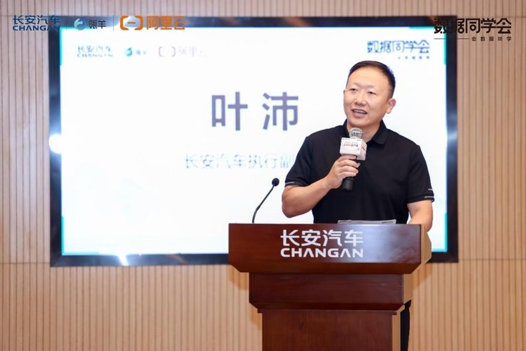 【数据同学会】走进长安汽车，探讨“Data x AI”重塑车企增长路径