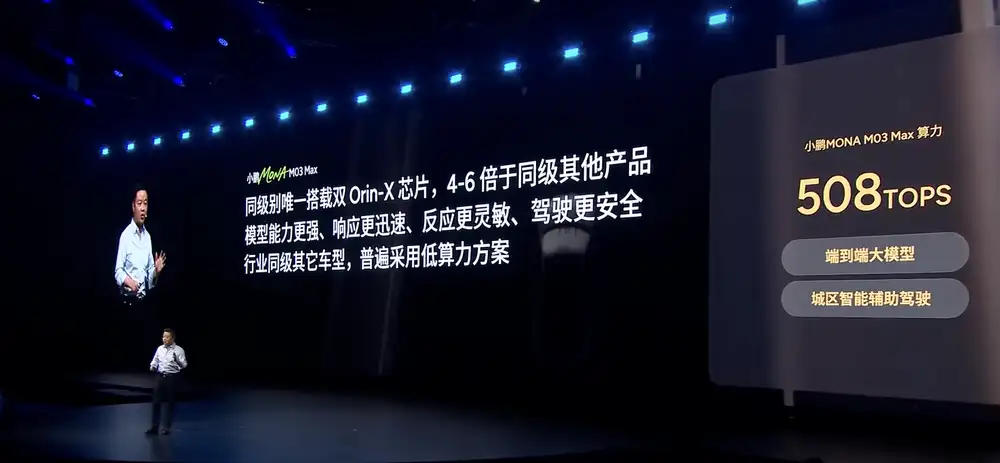 小鹏MONA M03新车型上市，11.98万起，智驾是看点