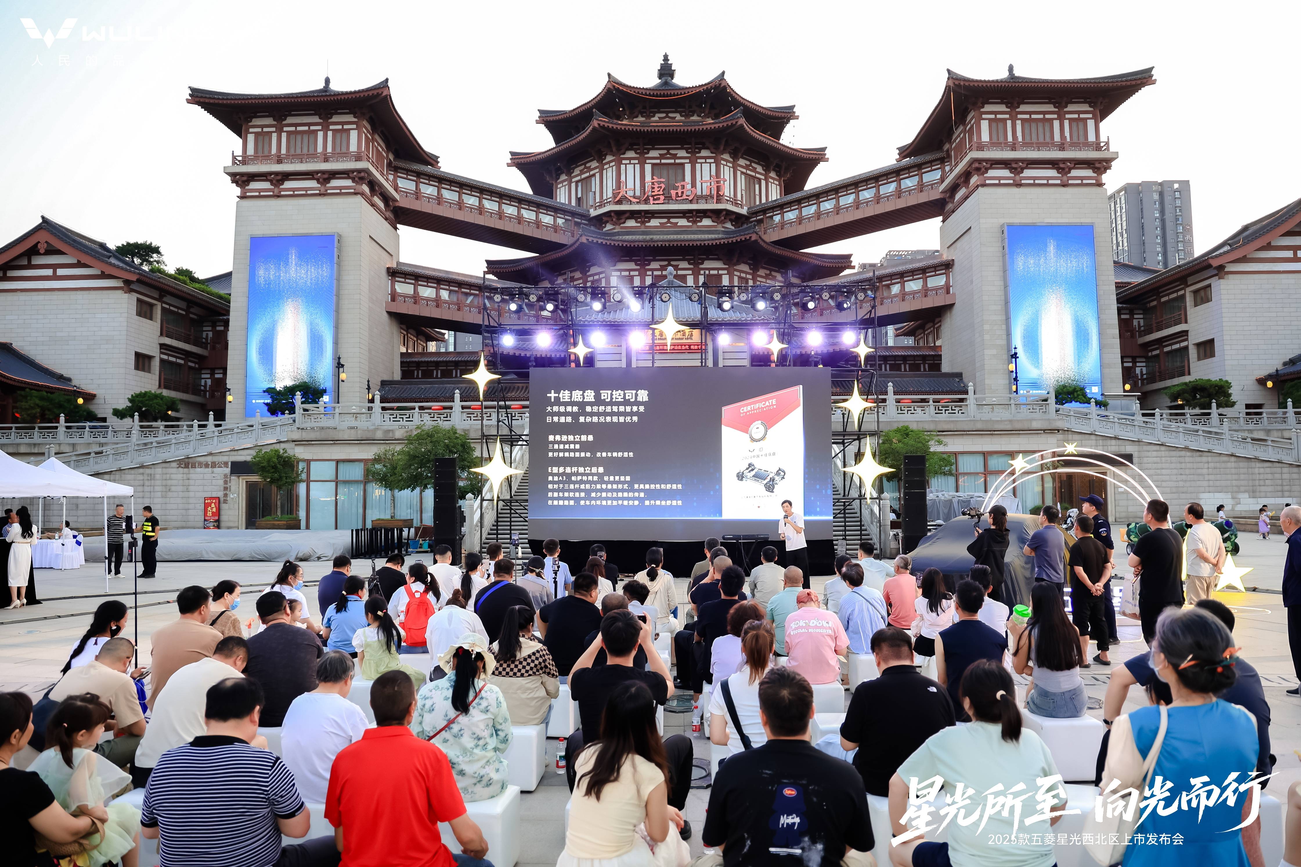 五菱星光2025款西北区正式上市发布