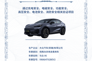 金标大众与众06获得C-EVFI与NESTA六维电安全双认证