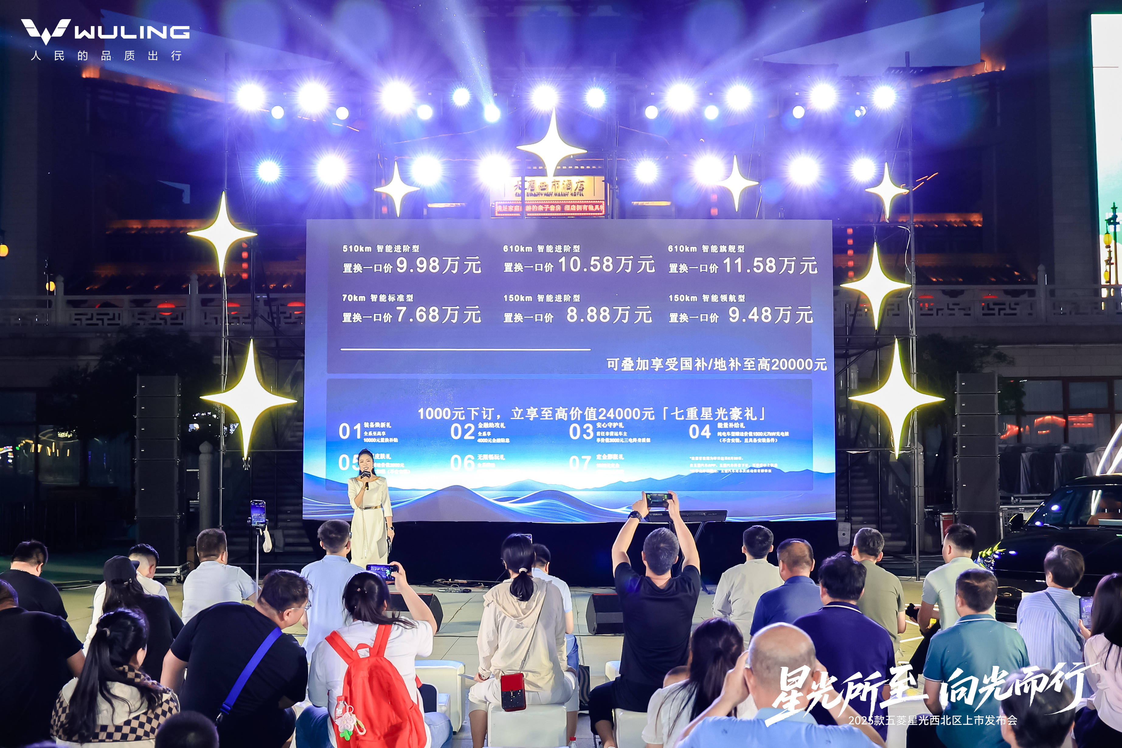 五菱星光2025款西北区正式上市发布