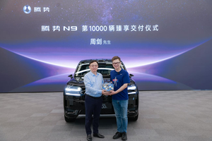 第1万辆腾势N9交付！王传福为优必选创始人周剑交车