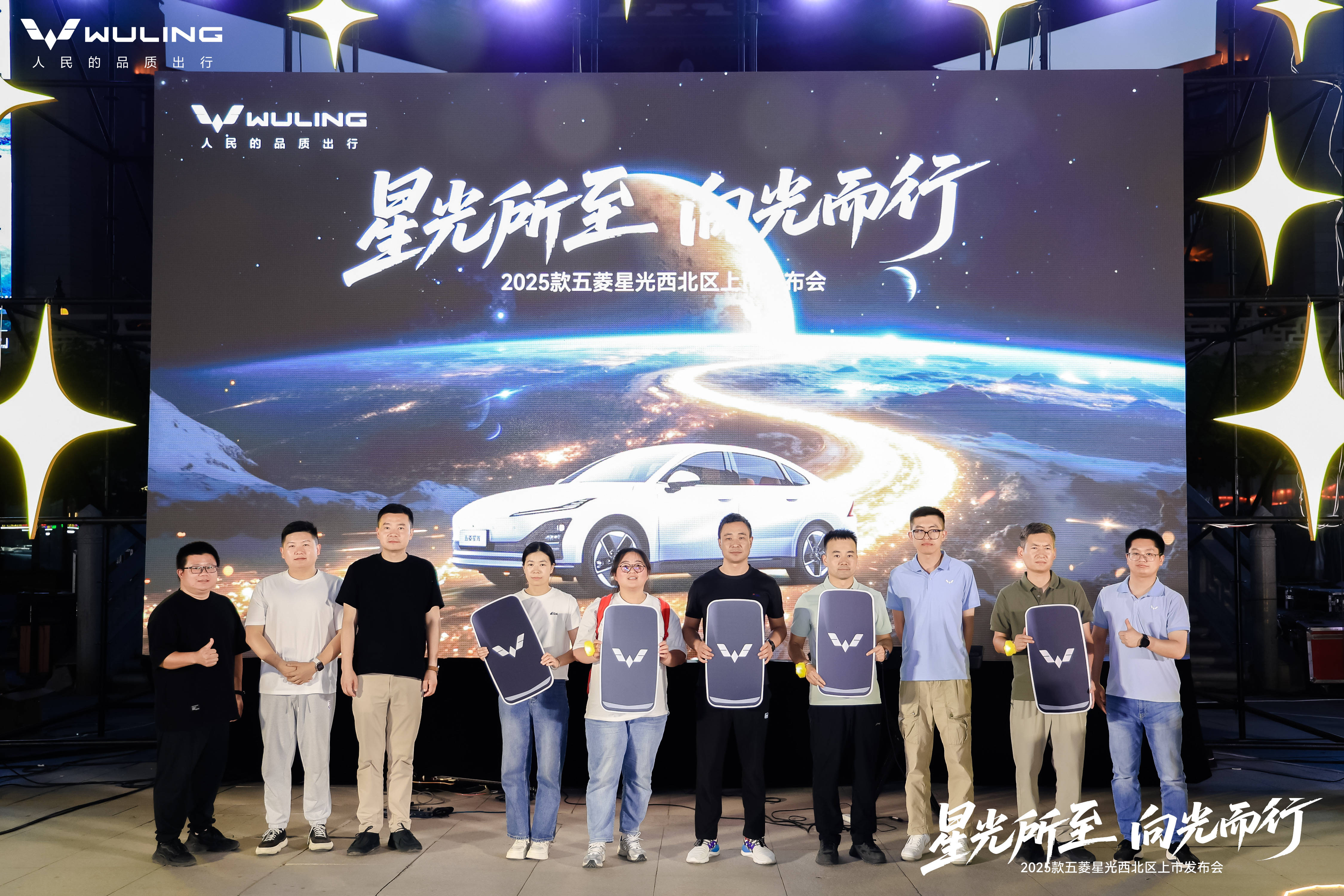 五菱星光2025款西北区正式上市发布