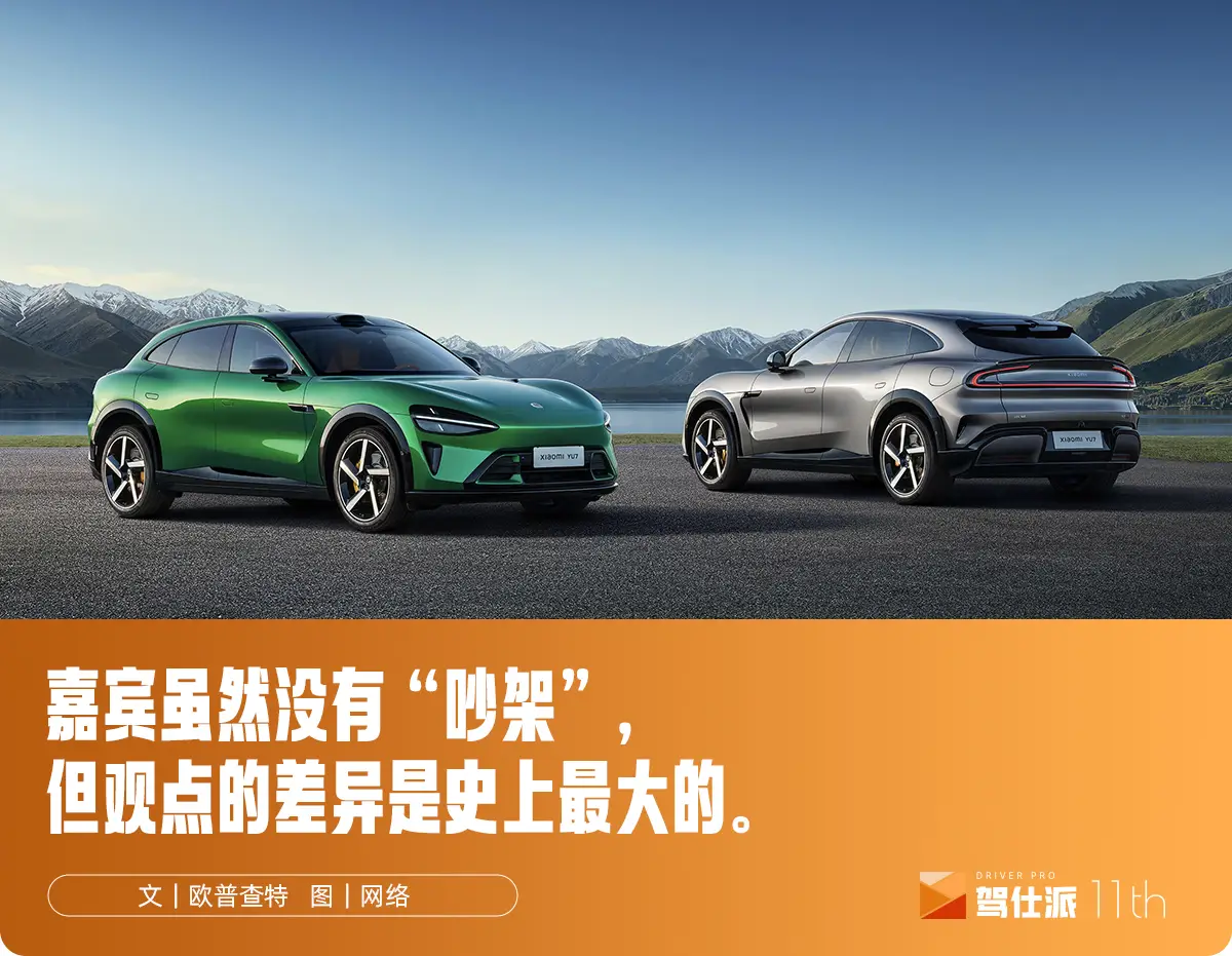激烈争议之中，小米YU7能否超越SU7？