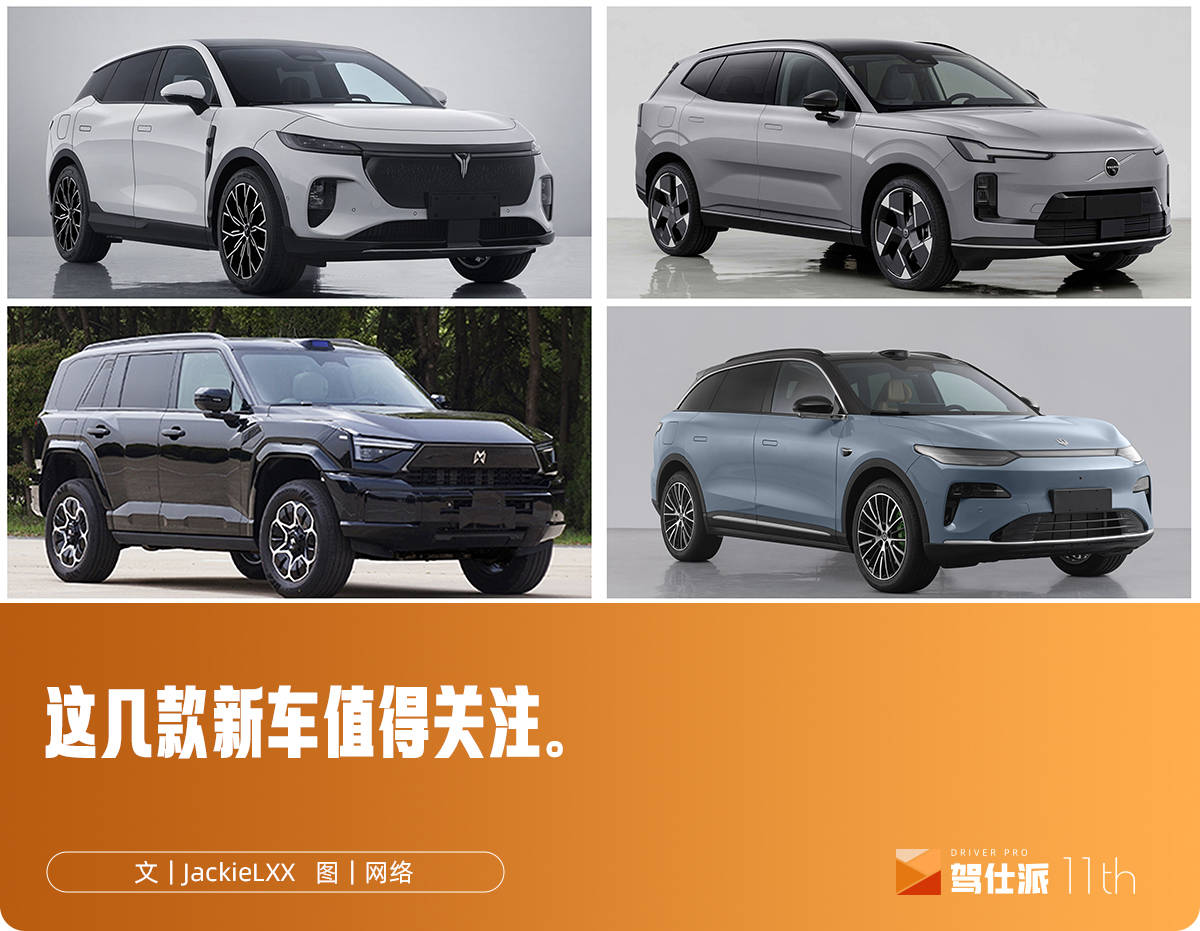 工信部395批新车拾遗：猛士M817华为乾崑加身，沃尔沃XC70有惊喜